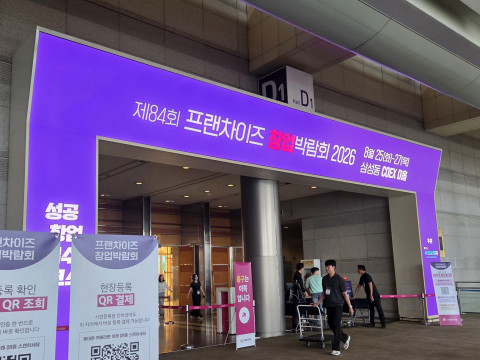 [Exhibition] The 84th Franchise Startup Expo 2026